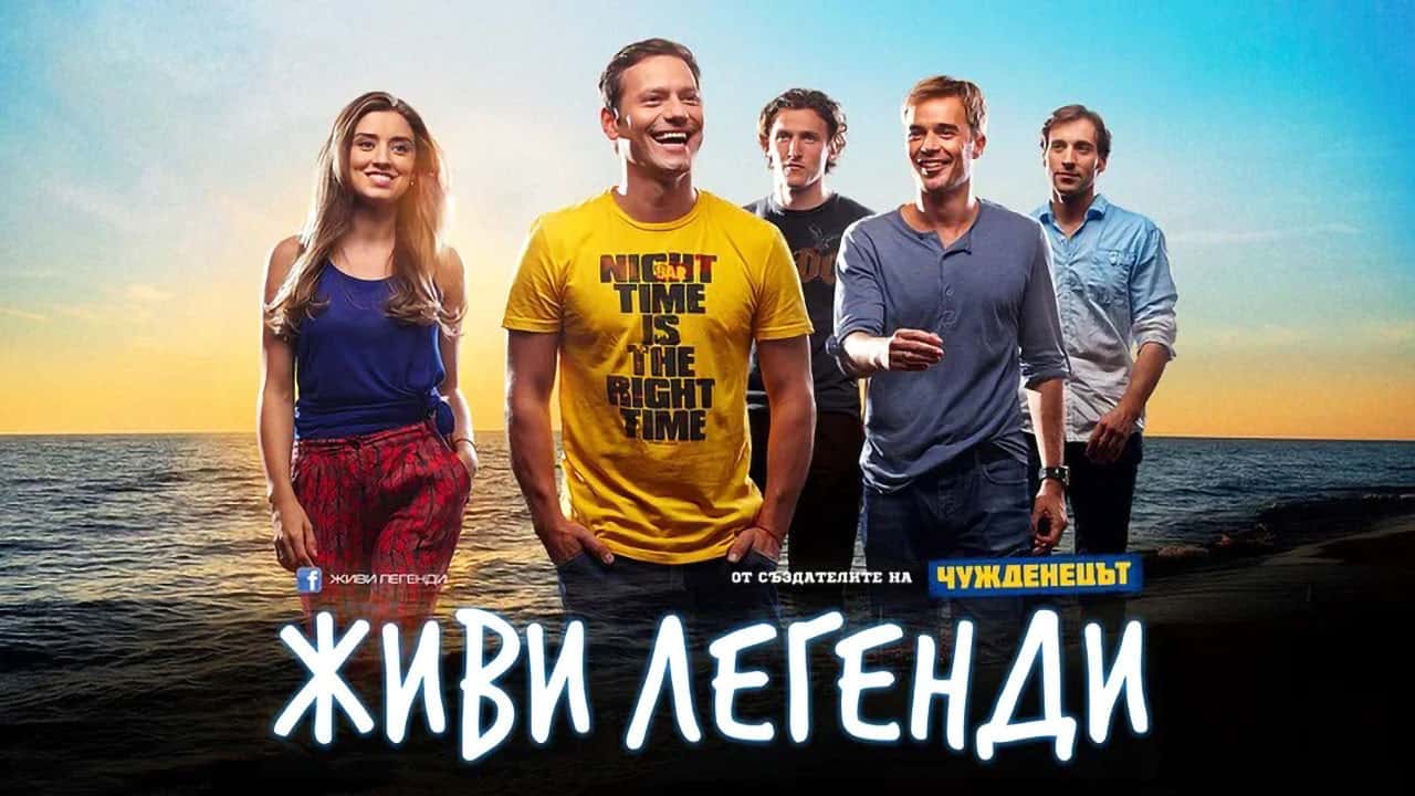 Кадр з фільму Живи легендою (2014)