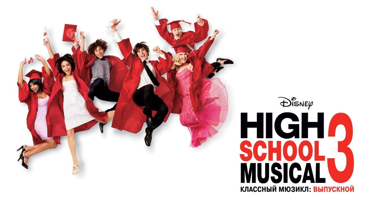 Кадр з фільму Шкільний мюзикл 3: Випускний (2008)