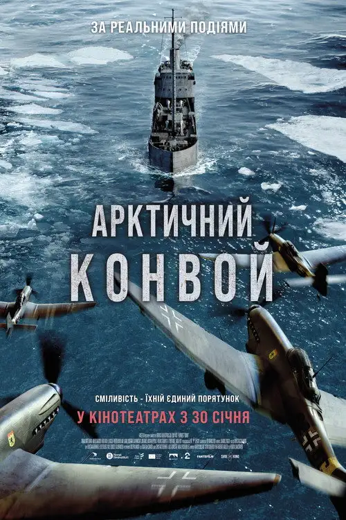 Конвой