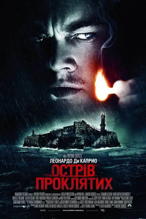 Острів проклятих