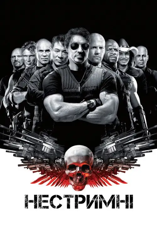Нестримні