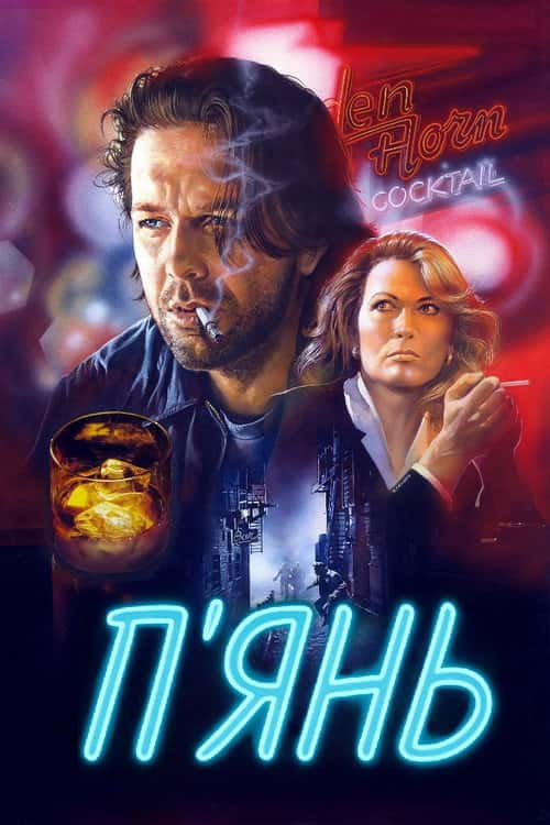 Завсідник бару