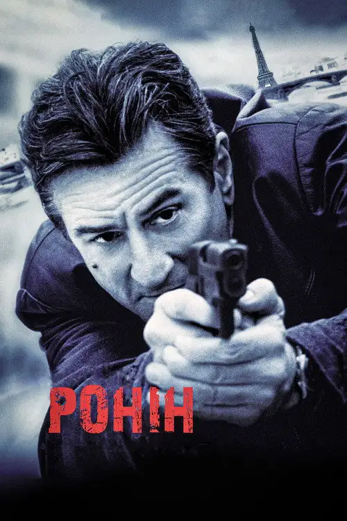 Ронін