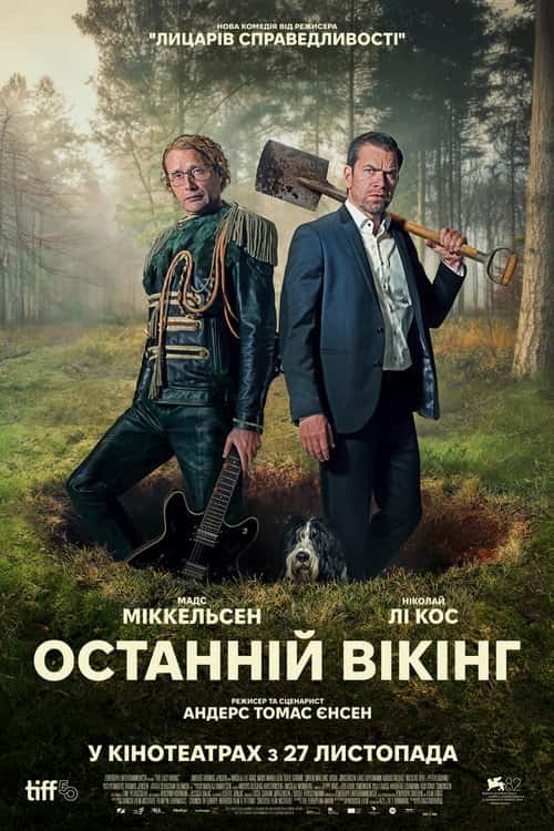 Останній вікінг