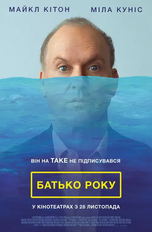 Гудріч / Батько року