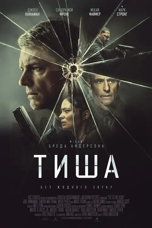 Тиха година