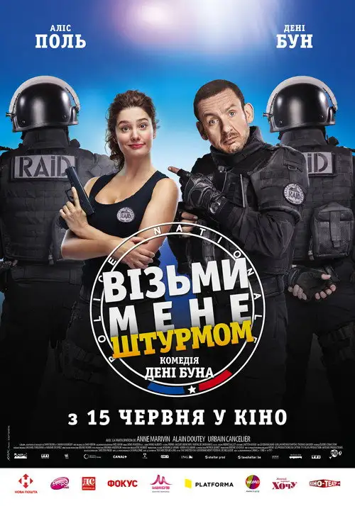 Візьми мене штурмом