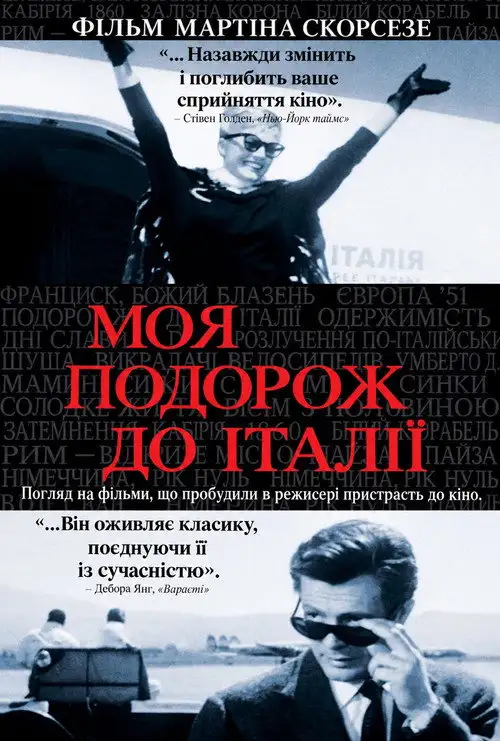 Моя подорож до Італії