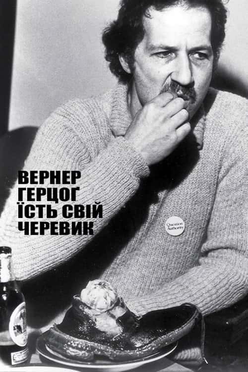 Вернер Герцоґ їсть свій черевик