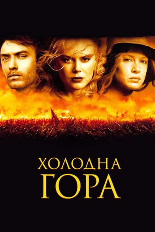 Холодна гора