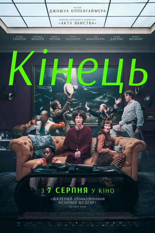 Кінець