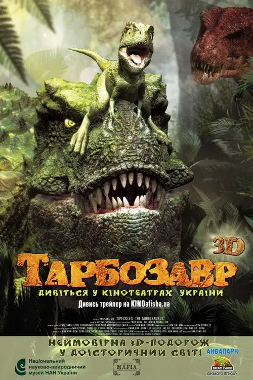 Тарбозавр