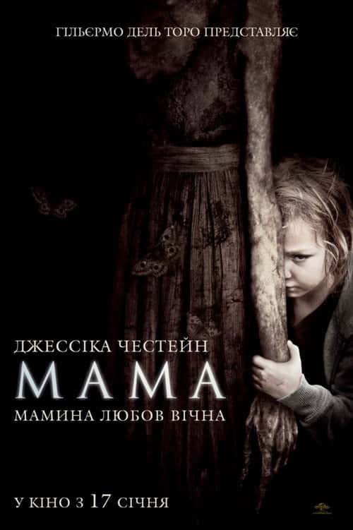 Мама