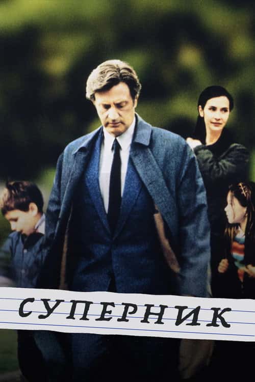 Суперник