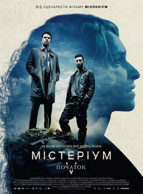 Містеріум: Початок