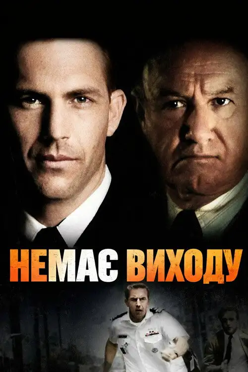 Немає виходу