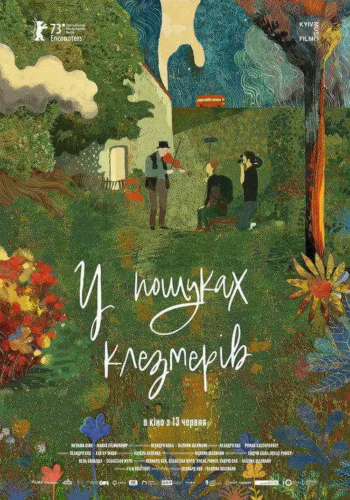 Проект «Клезмер» / У пошуках клезмерів