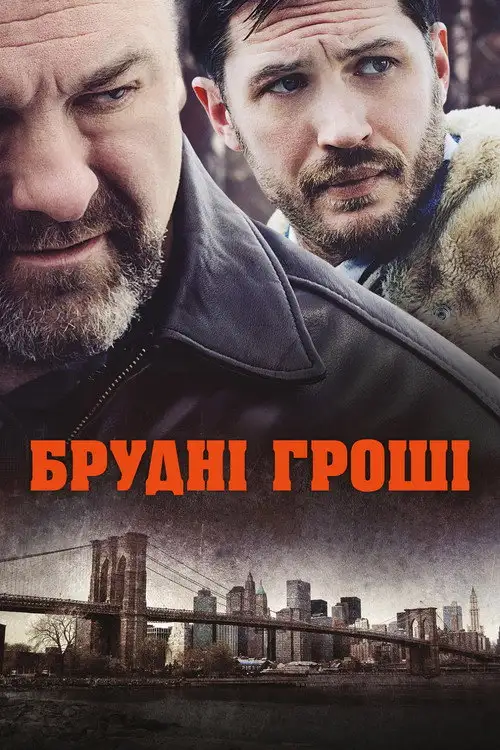 Общак / Брудні гроші