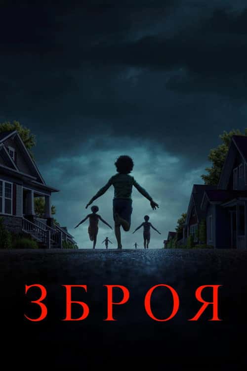 Зброя