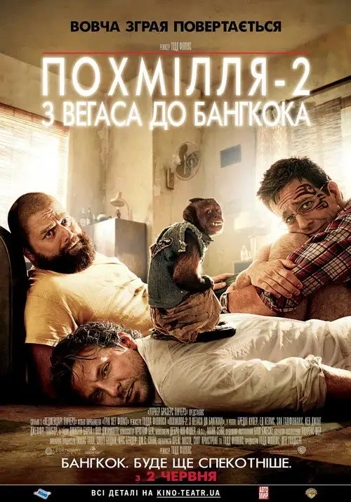 Похмілля 2: Із Вегаса в Бангкок