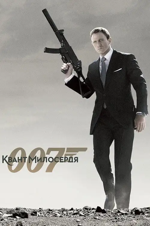 Квант милосердя