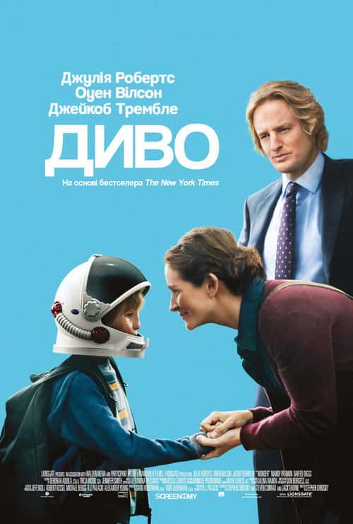 Диво / Чудо