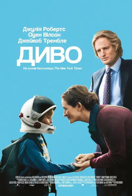 Диво / Чудо