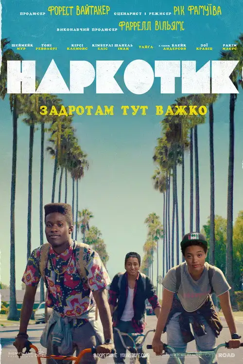 Наркотик