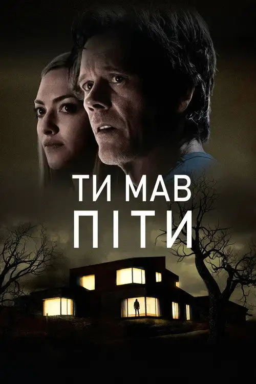 Тобі потрібно було піти / Ти мав піти