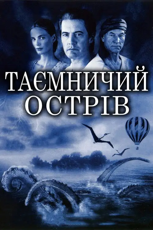 Таємничий острів / Жюль Верн. Таємничий острів