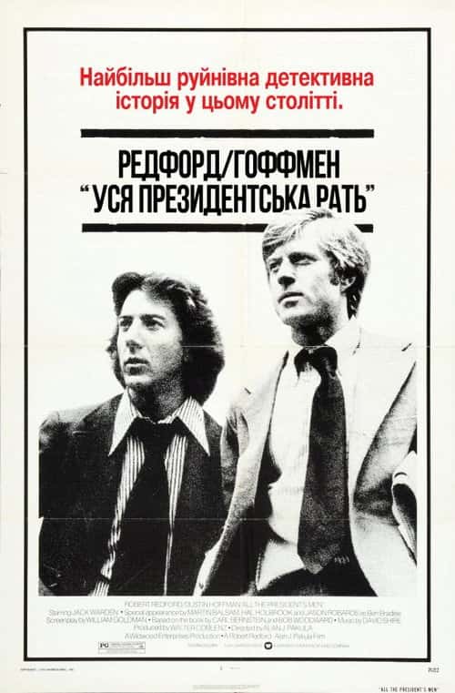 Вся президентська рать