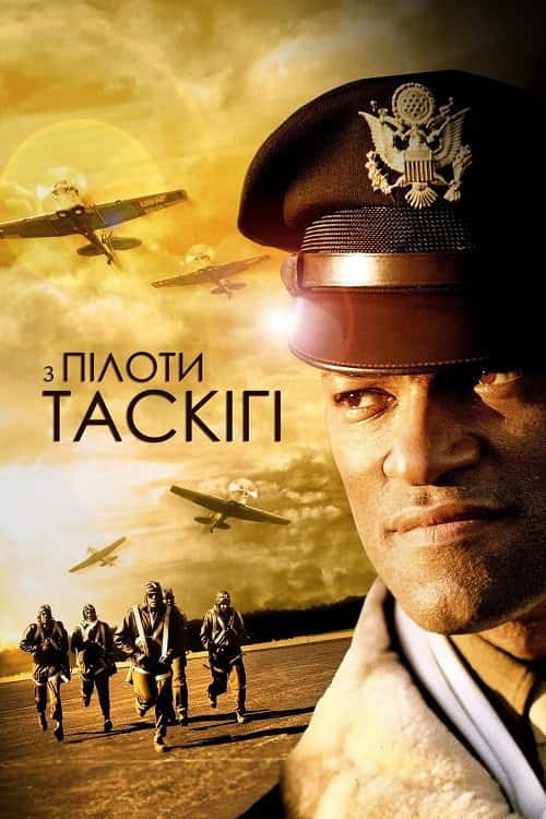 Пілоти з Таскіґі