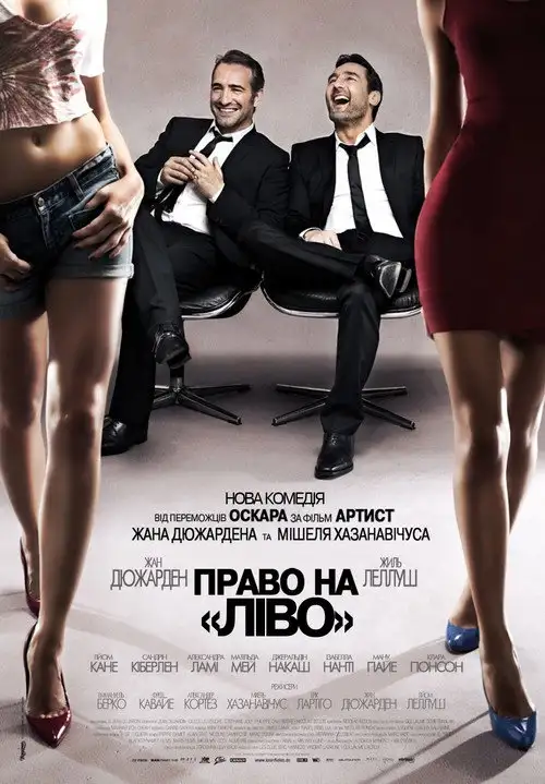 Право на «Ліво» / Право на зраду
