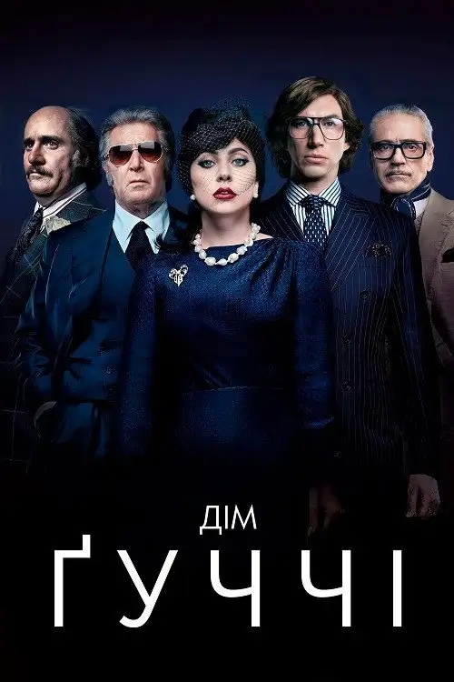 Дім Ґуччі