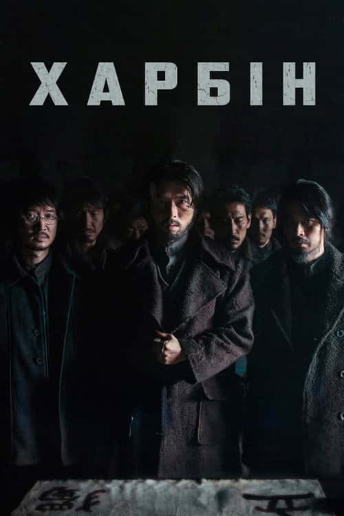 Гарбін