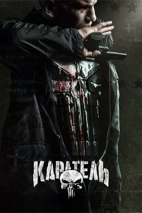 Каратель
