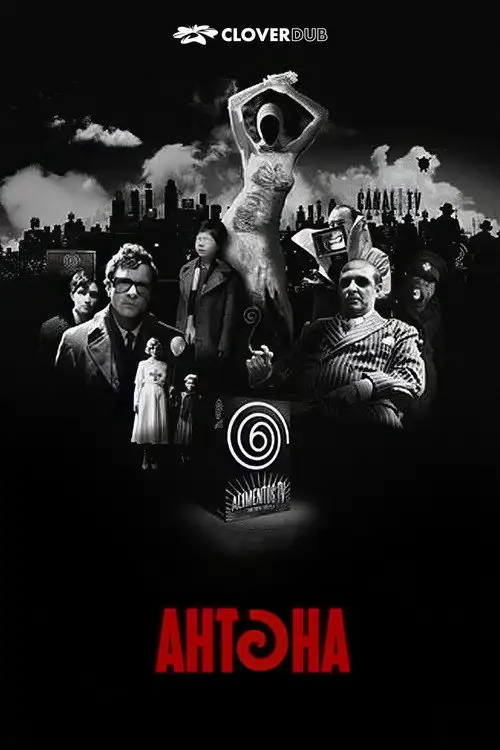 Антена
