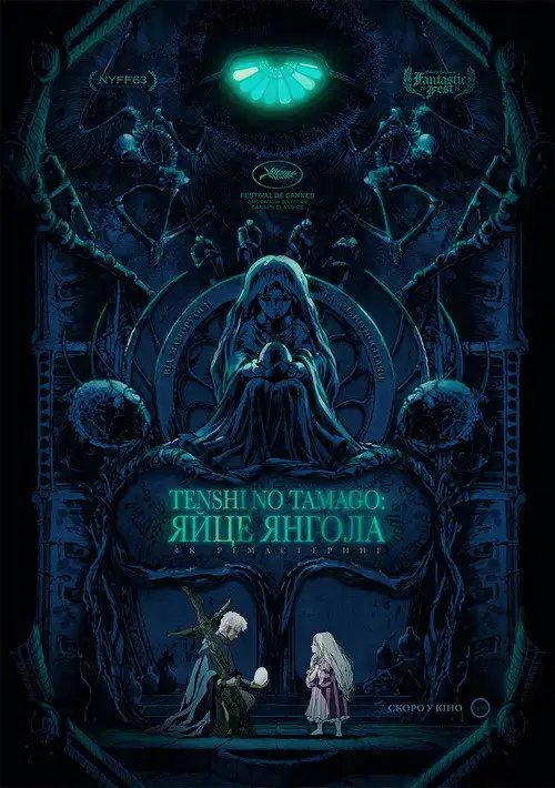 Яйце Ангела / Яйце Янгола