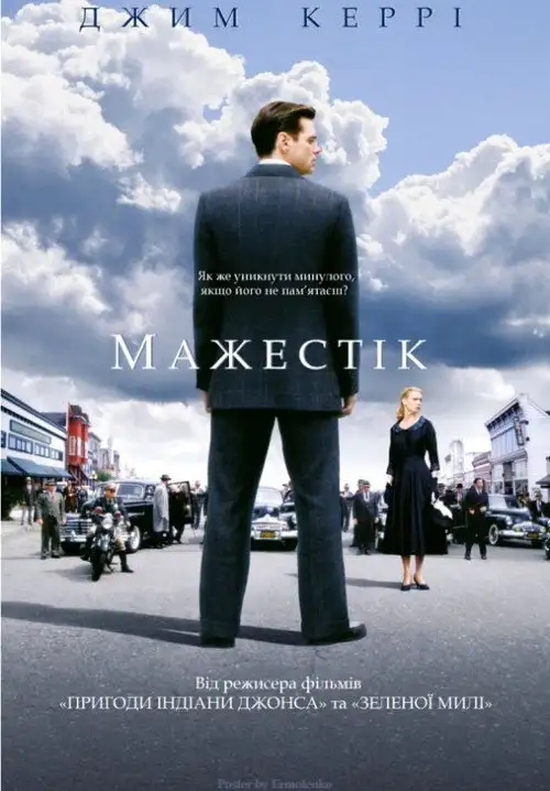 Мажестік