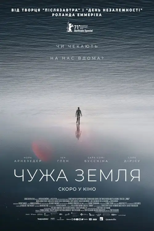 Чужа земля / Колонія