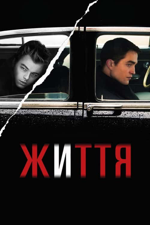 Життя / Лайф