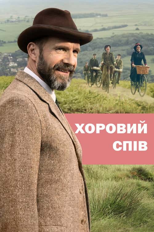 Хоровий спів