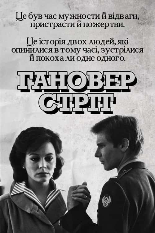 Гановер стріт
