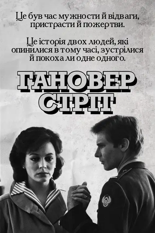 Гановер стріт