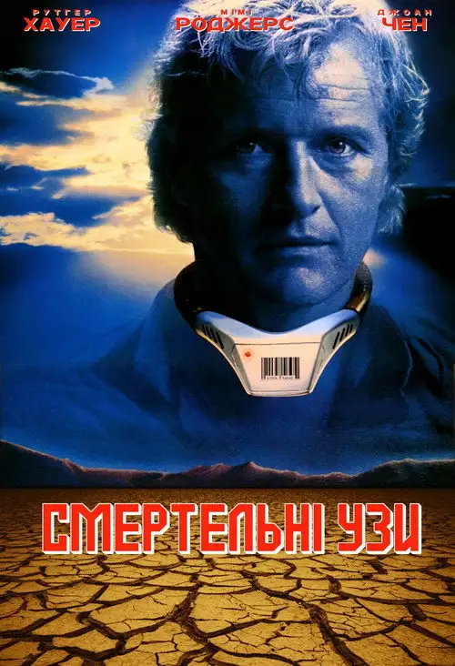 Заручені зі смертю