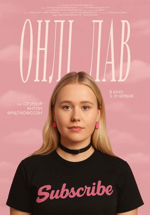 Онлі лав