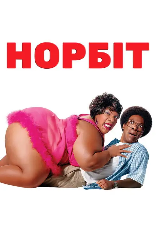 Норбіт