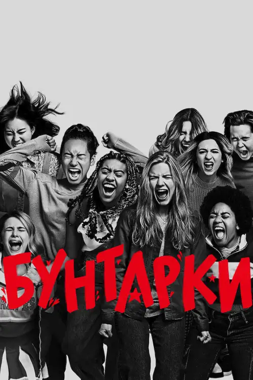 Звитяжниці