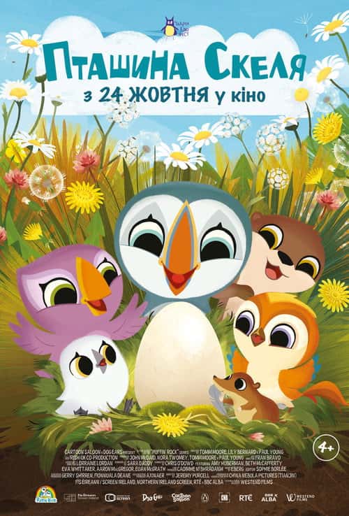 Пташина скеля