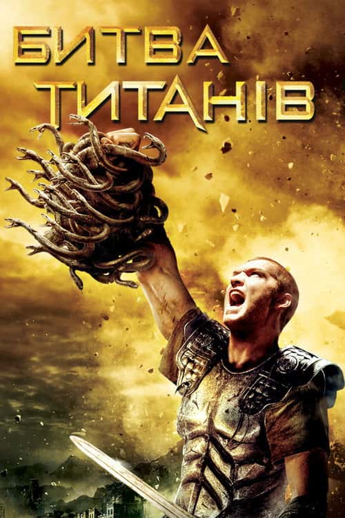 Антититан / Битва титанів [Смішний переклад]